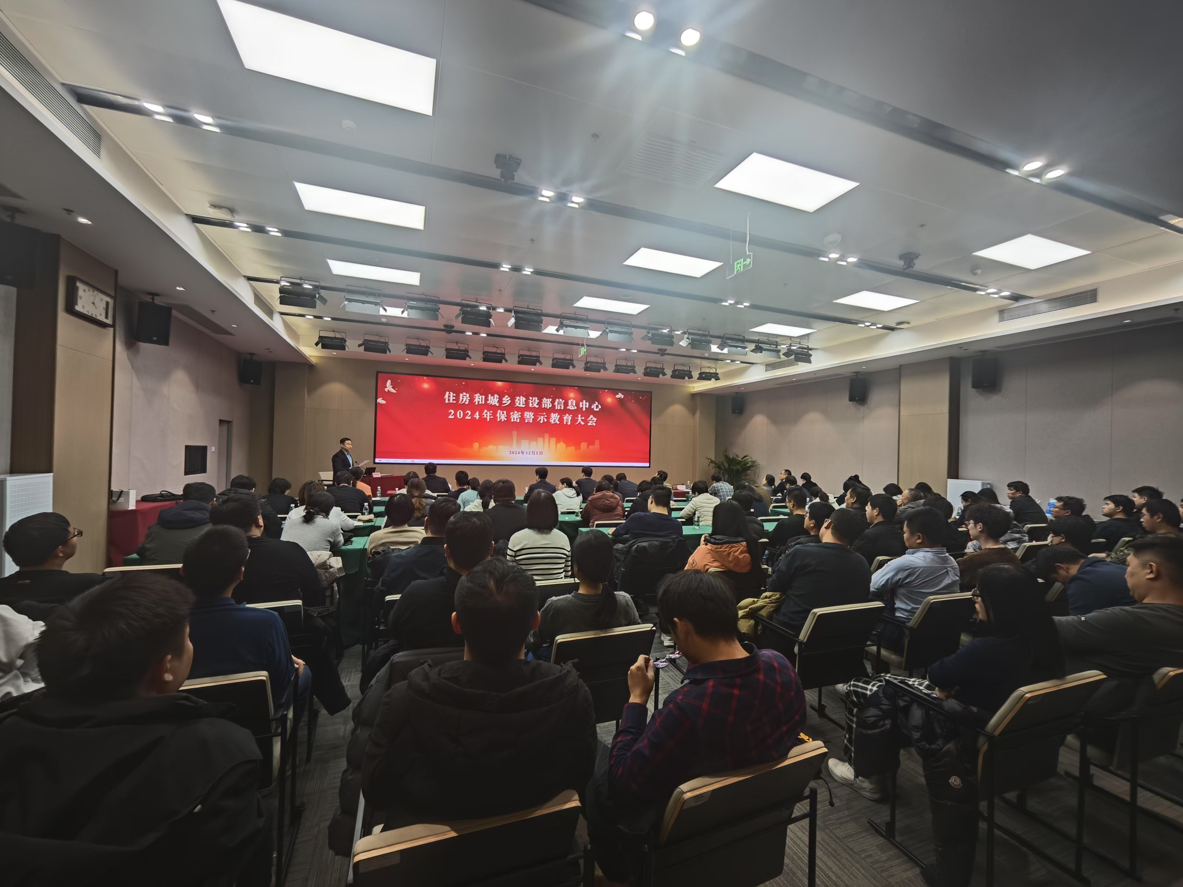 强化保密意识，筑牢保密防线——住房和城乡建设部信息中心召开2024年保密警示教育大会